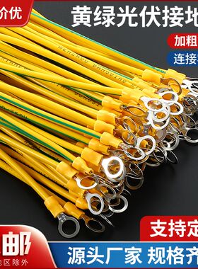 国标光伏接地线黄绿双色桥架软铜B跨接线箱机箱配门连接线4/6平方