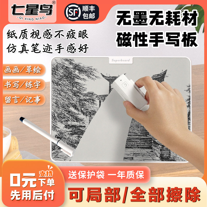 儿童写字板磁性h画板局部可消除墨水屏手写板写字黑板家用素描练