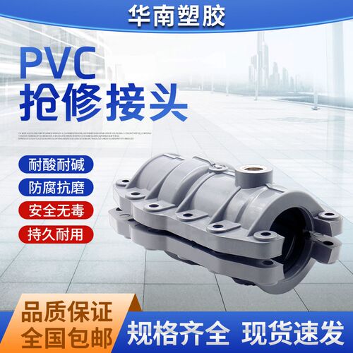 PVC快节快速抢修接头63 75 90 110z/160/200 /250/315/400水管抢