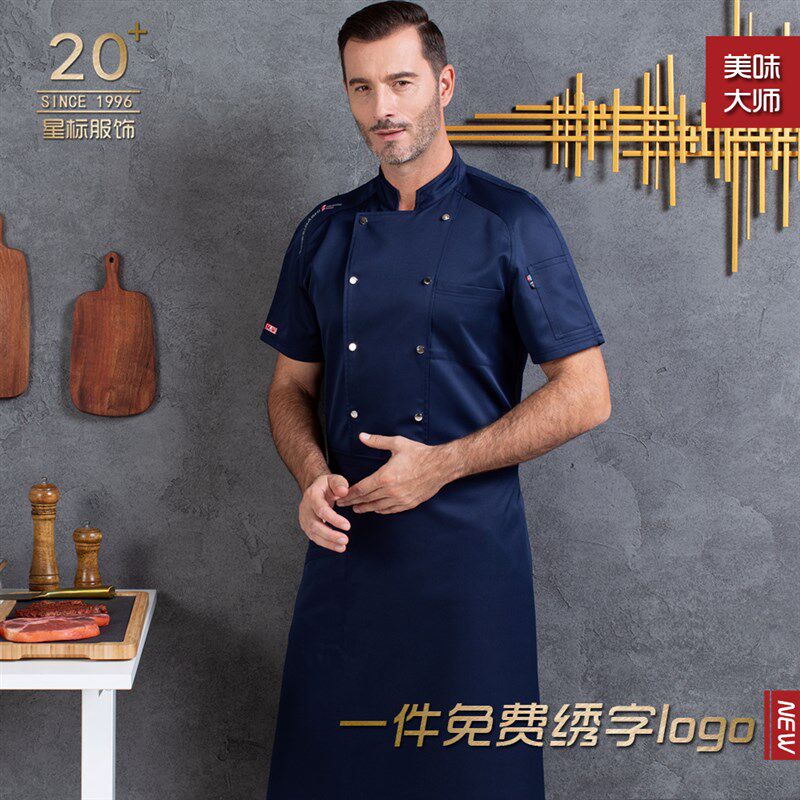 厨师服长袖餐饮厨房后厨工装制服烘焙高档酒店大码厨房厨师工作服