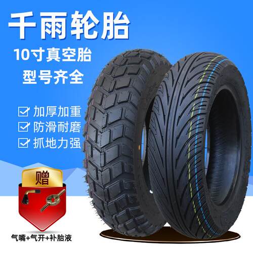 电动摩托车轮胎1g00/110/120/130/60-70-80-90-10寸防滑改装真空