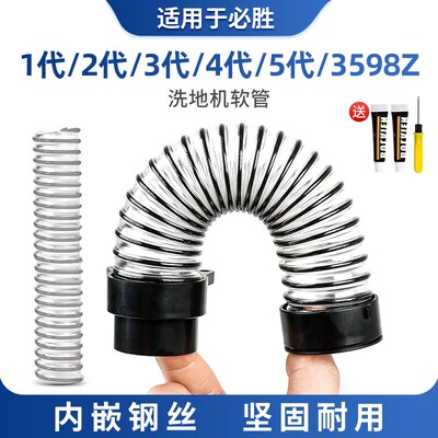 适用于必胜洗地机软管污水管1代v2代3代4代5代配件3598z耗材螺纹