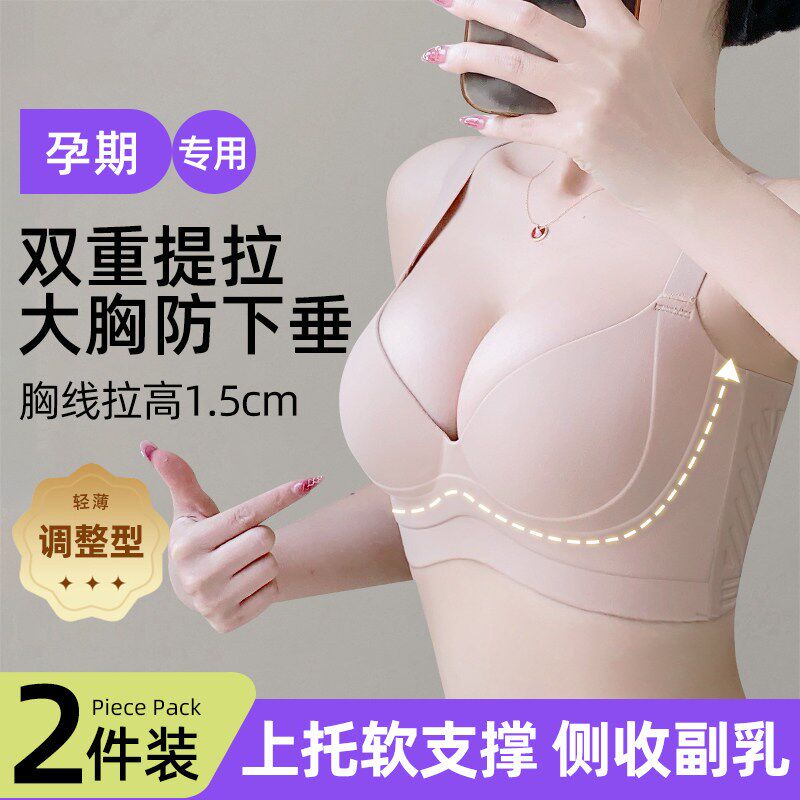 孕妇内衣女怀孕期专用p不勒胃聚拢收副乳防下垂大码无钢圈文胸夏
