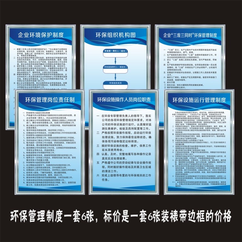 环保制度企业三废环境保t护管理车间安全标语安监环保检查警示牌
