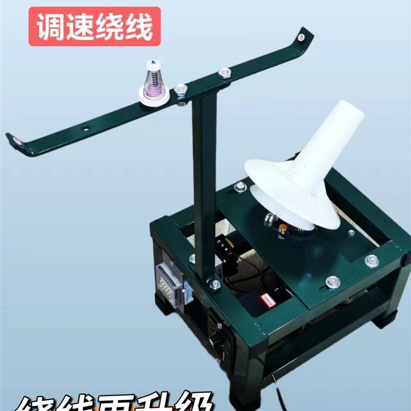 包邮调速电动毛线绕线机计数自B停线绕线机快速电动毛线摇线机