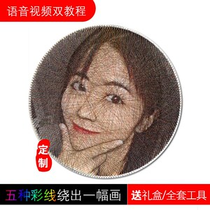 彩色钉子人像绕线画DIY手工制作弦E丝画易烊千玺人物定制照片礼物