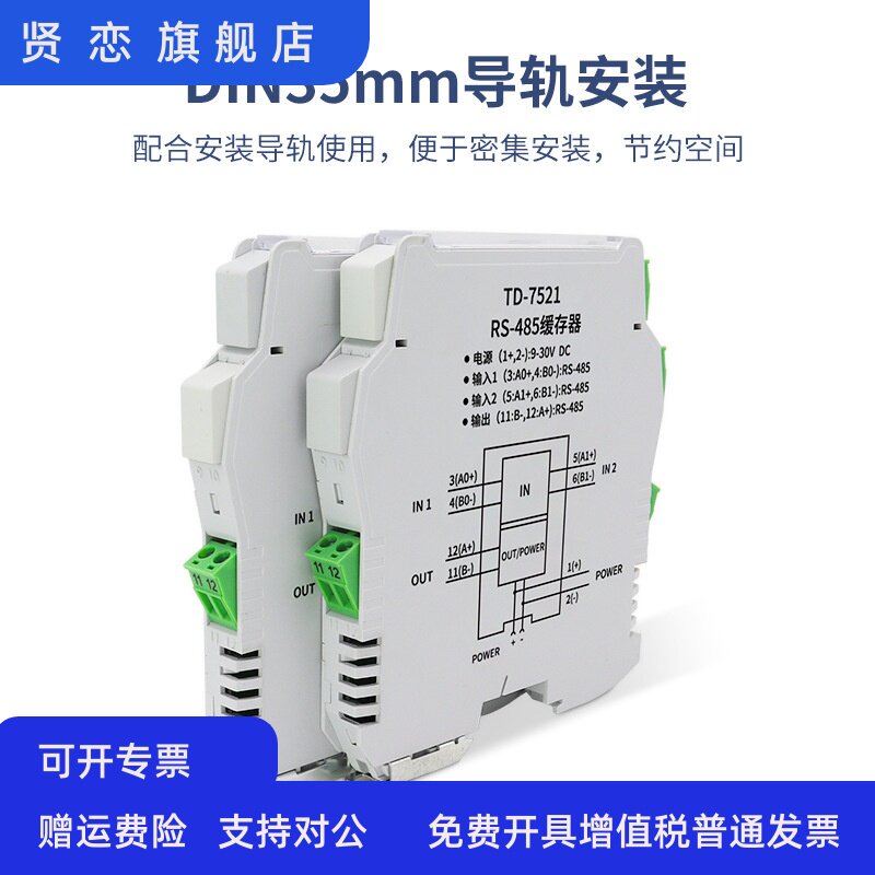485隔离器4口集线器p一分二四路导轨安装数字量输入模块RS485中继