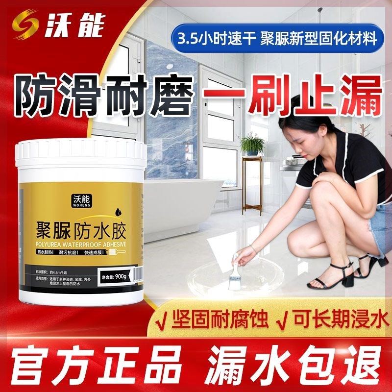 卫生间透明防水胶浴室瓷砖地面漏水维修I免砸砖补漏涂料防漏渗透