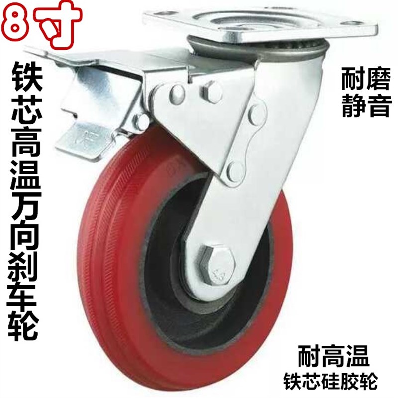 8寸重型铁e芯弹力耐高温万向刹车脚轮橡胶静音有弹力轮子手推车轮