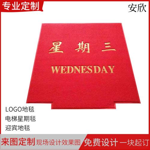 电梯地毯定做星期地垫加厚PVC丝圈迎E宾LOGO门垫 欢迎光临轿厢脚
