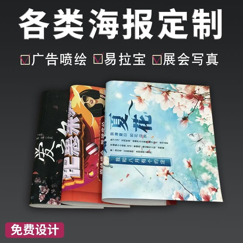 免费设计广告宣传单海报印刷公司彩页制作L广告单页宣传页双面彩