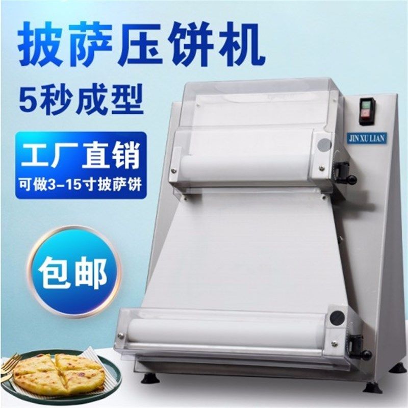 半自动金旭联披萨压面机商用压饼机3-1I5寸比萨饼底饼皮胚成型工