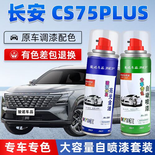 长安cs75plus补漆笔安第斯灰炫C晶白珍珠白色汽车漆划痕修复自喷