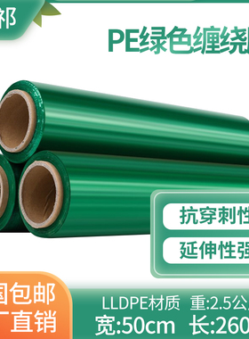 绿色缠绕膜宽50cm重5斤彩色打包膜工G业保鲜膜物流包装膜PE拉伸膜