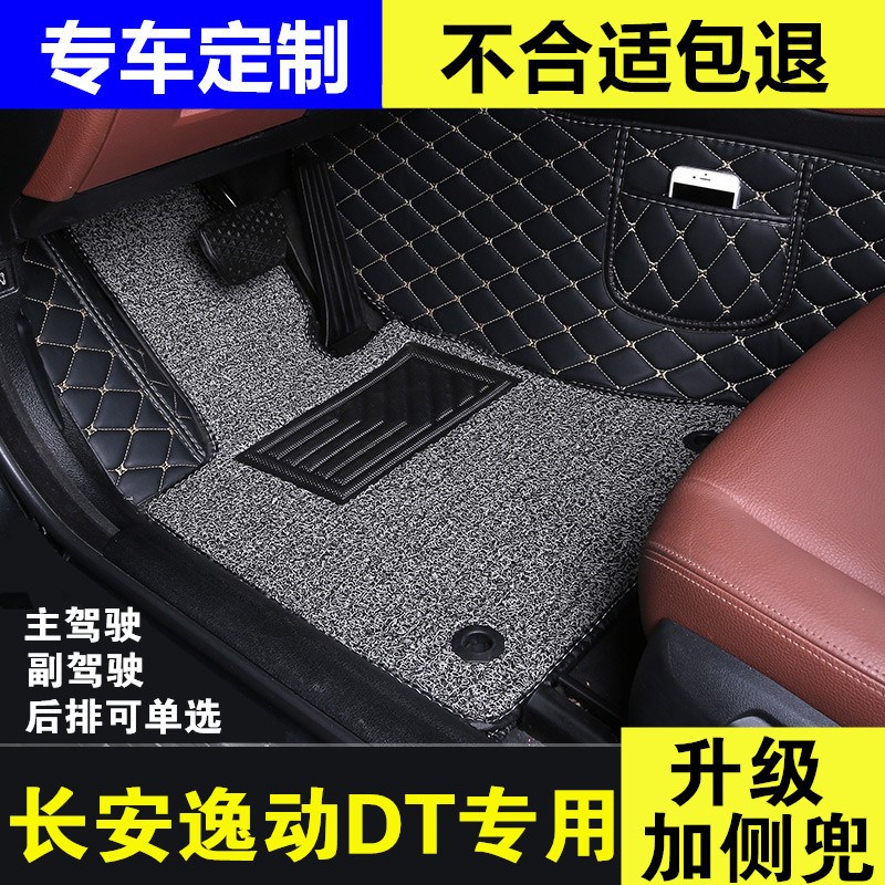 长安逸动PcLUS主驾驶脚垫单片全包围脚踏垫司机位丝圈防水车脚垫