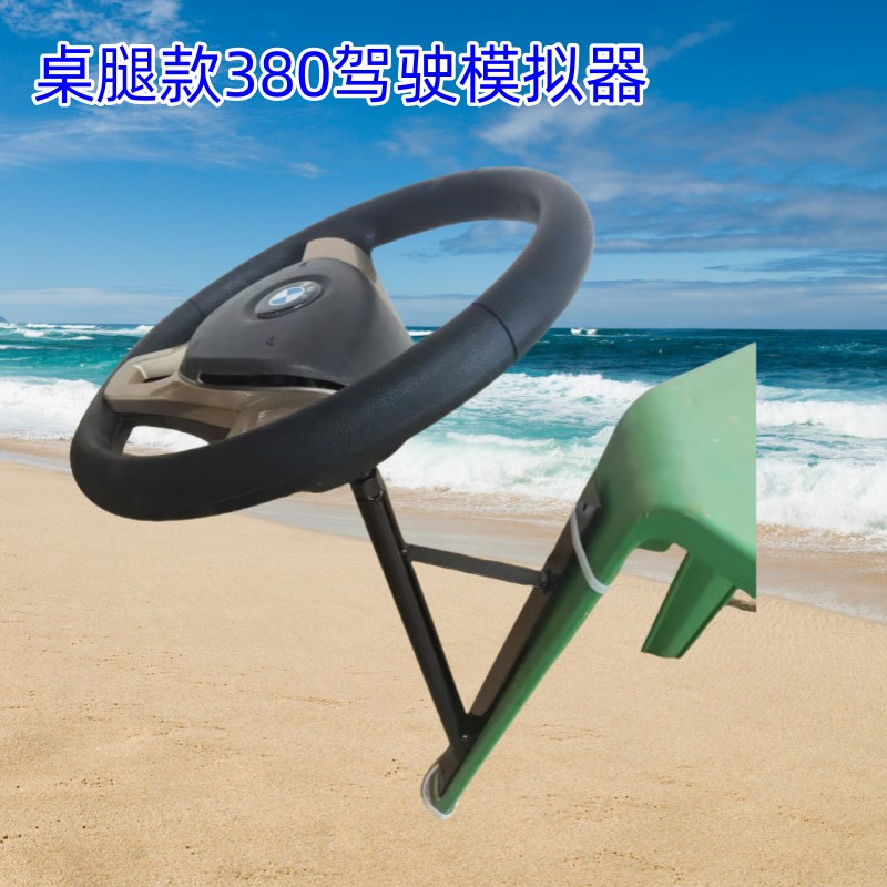 电动车方c向盘简易模拟器方向盘驾校科目二三驾考驾驶模拟器教练