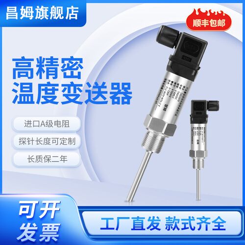 温度变送器4-20mAk型热电偶x温度传感器A级pt100赫斯曼温度变送器