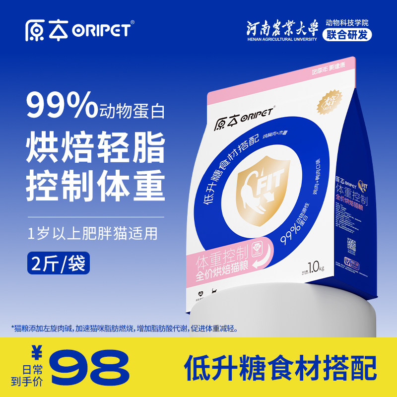原本低升糖轻脂全价烘焙猫粮体重控制成猫老年猫绝育猫2斤猫粮,宠物/宠物食品及用品,猫全价风干/烘焙粮,淘宝优惠券,粉丝福利购,淘宝优惠卷