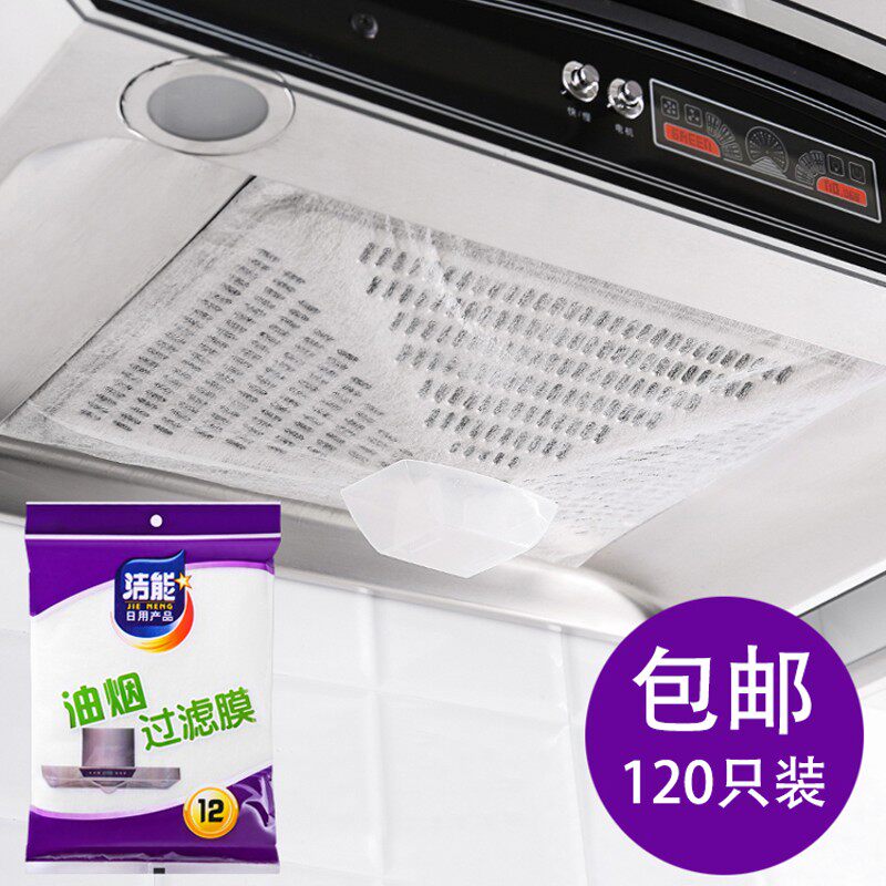 120只抽油烟机过滤网吸油纸 厨房清洁防油烟棉膜家U用耐高温防油