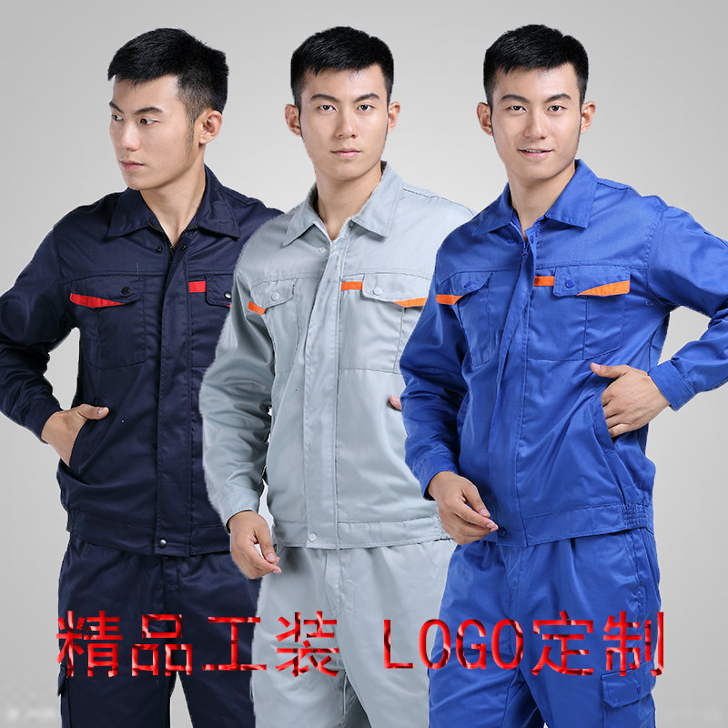 秋冬长袖男款工装制服维修汽修工厂女车间工作服劳保工程制服耐磨