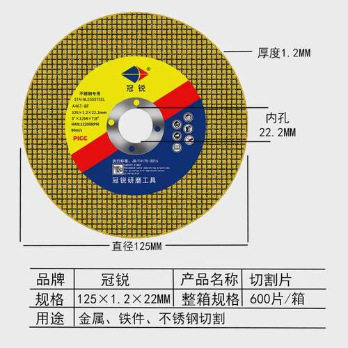 冠锐125切割片角磨机砂轮片磨片不锈钢金属超薄125*12*22沙新款