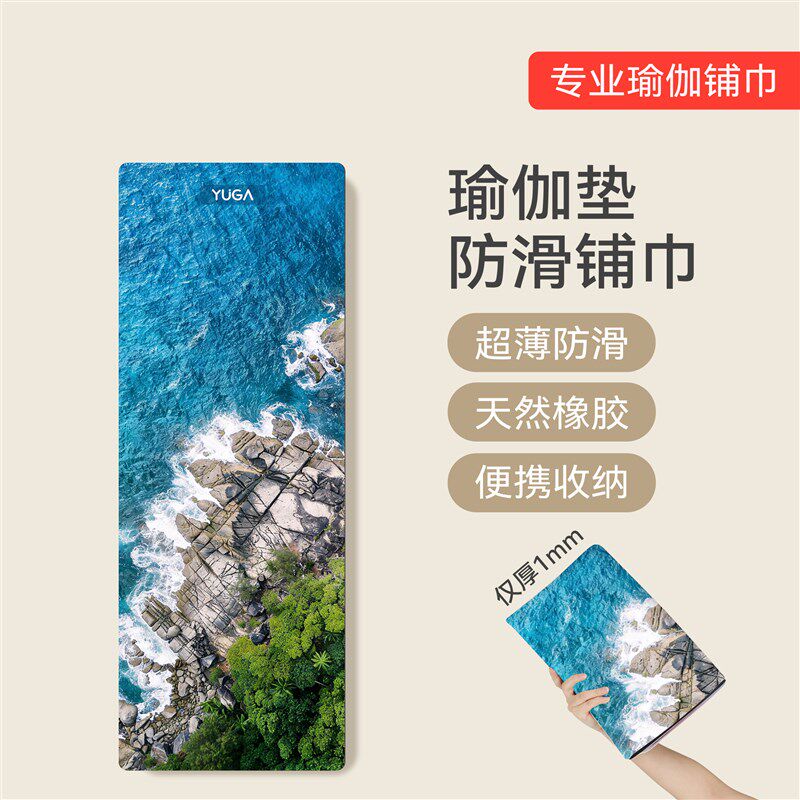 旅行可携a式瑜珈垫布铺巾专业防滑可折叠麂皮绒天然橡胶瑜伽毯健