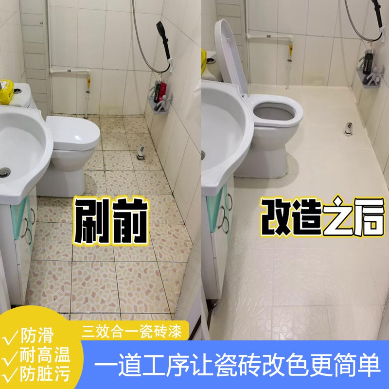 卫生间厨房瓷砖改色漆地砖翻新厕所地面浴室改造水性油漆涂料