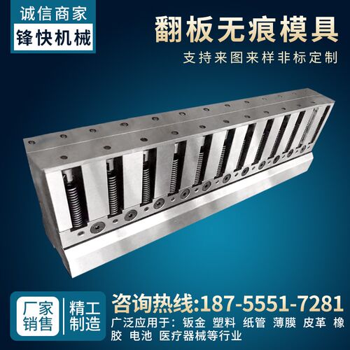 翻板无痕模具 k翻板式高精度折弯无压痕模具 数控折机模具