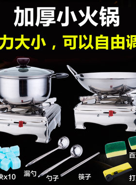 固体酒精炉小火锅不锈q钢饭店干锅锅仔家用宿舍酒精锅小套餐酒店