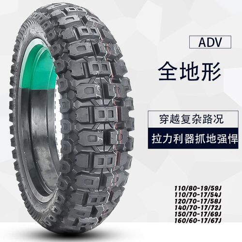 ADV全地形e机车真空胎 适用于凯越贝纳利KTM春风 110/80-19轮胎规