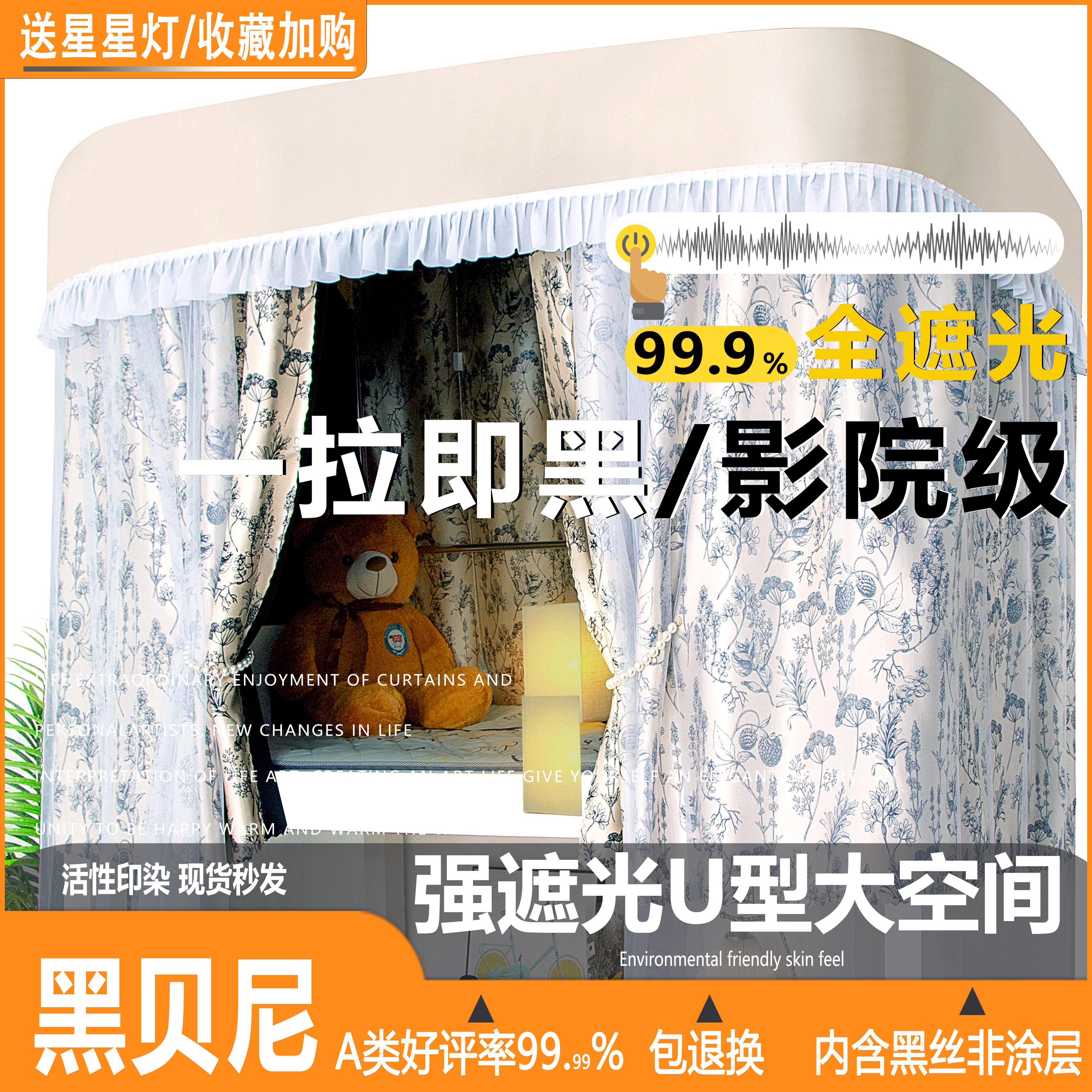 寝室u形u型双滑轨道床帘学生宿舍床帘蚊帐一体式上铺强遮光窗帘子