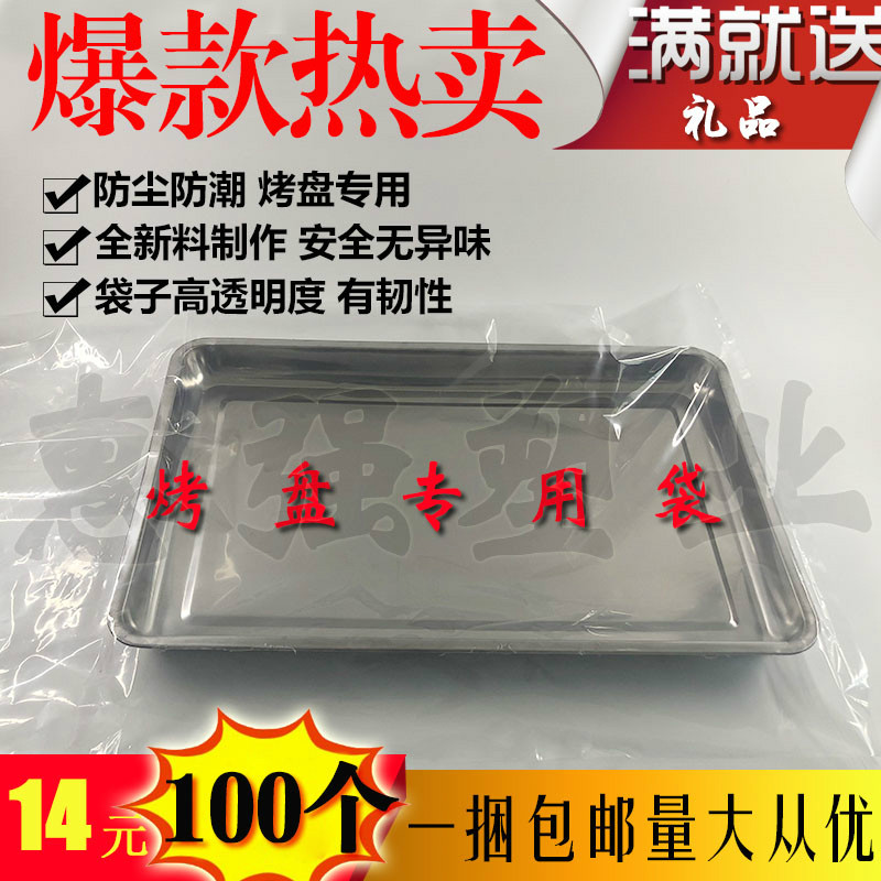 烤盘袋子 塑料袋 套盘透明袋 罩盘袋烘焙面包袋 V防尘防潮袋包邮