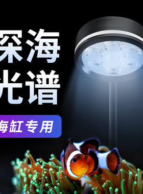 全光谱鱼缸海缸灯lled防水水草小丑鱼珊瑚生长专用造景透镜三基色