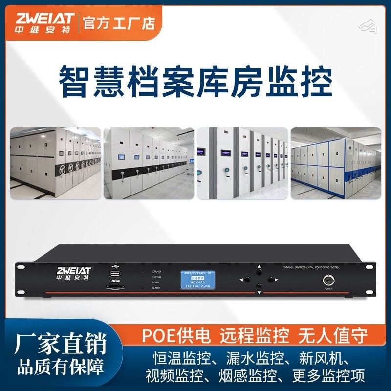 机房动力环境监控主机档案库房温湿度空调漏水气体监控控制系统