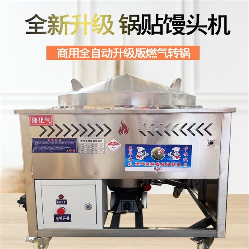 商用燃气锅贴机上蒸下烤自动旋转燃气蒸烤馍煎包控温定时米糕机器