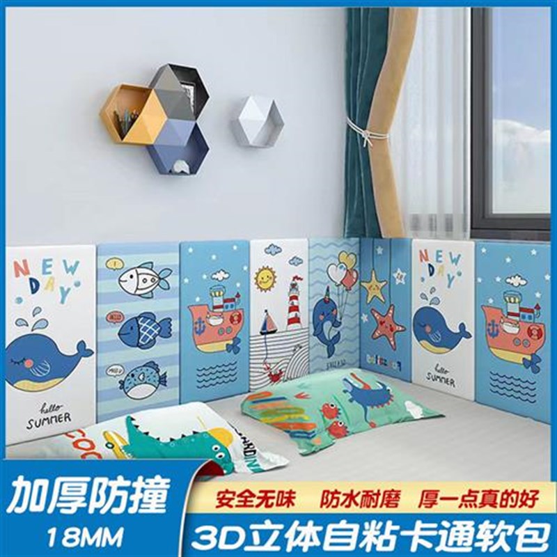 自粘卡通儿童房防撞墙贴幼儿园教室墙围软包榻榻床头立体装饰墙纸