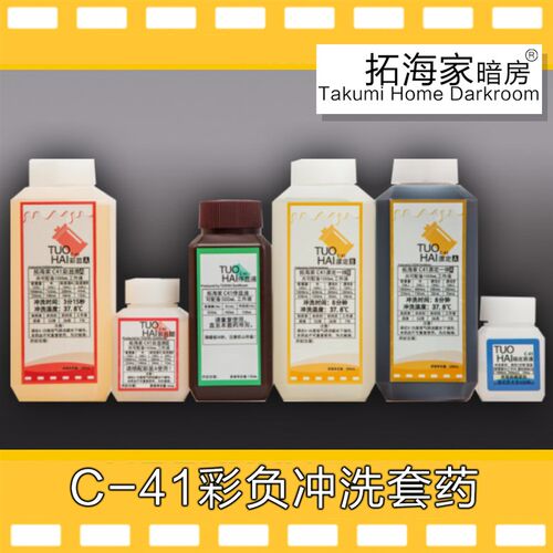 彩色负片C41冲洗套药 拓海家135/120胶卷显影套药 C41R大容量显影