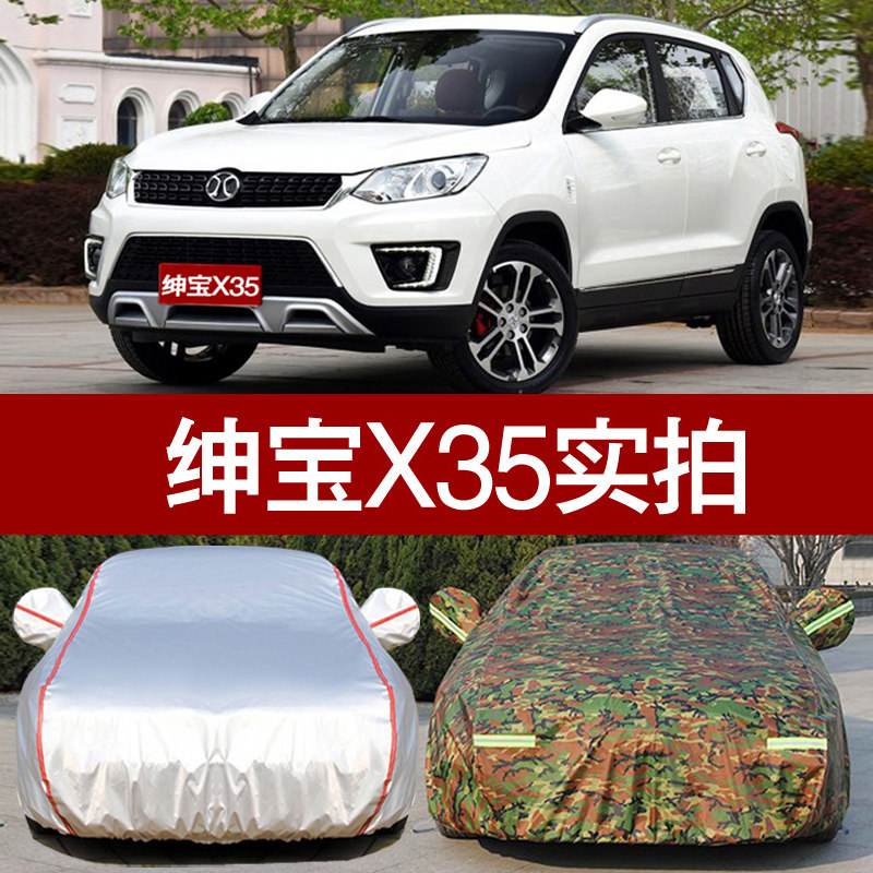 绅宝x35c汽车车衣车罩 专用于2016款北汽绅宝X35防晒防尘防雨隔热