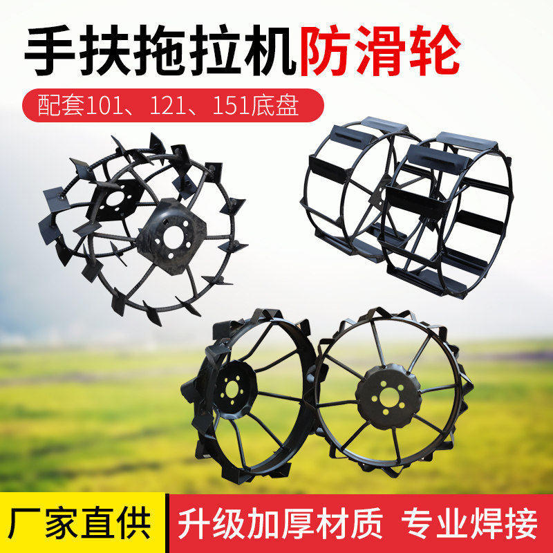 手扶拖拉机e行走铁轮农用手扶微耕机配件水田防滑四孔五孔爬行轮
