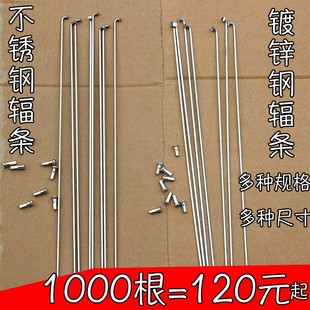 自行车辐条钢条山地车条钢丝钢线铜头拉线条帽不锈钢镀锌钢全尺寸