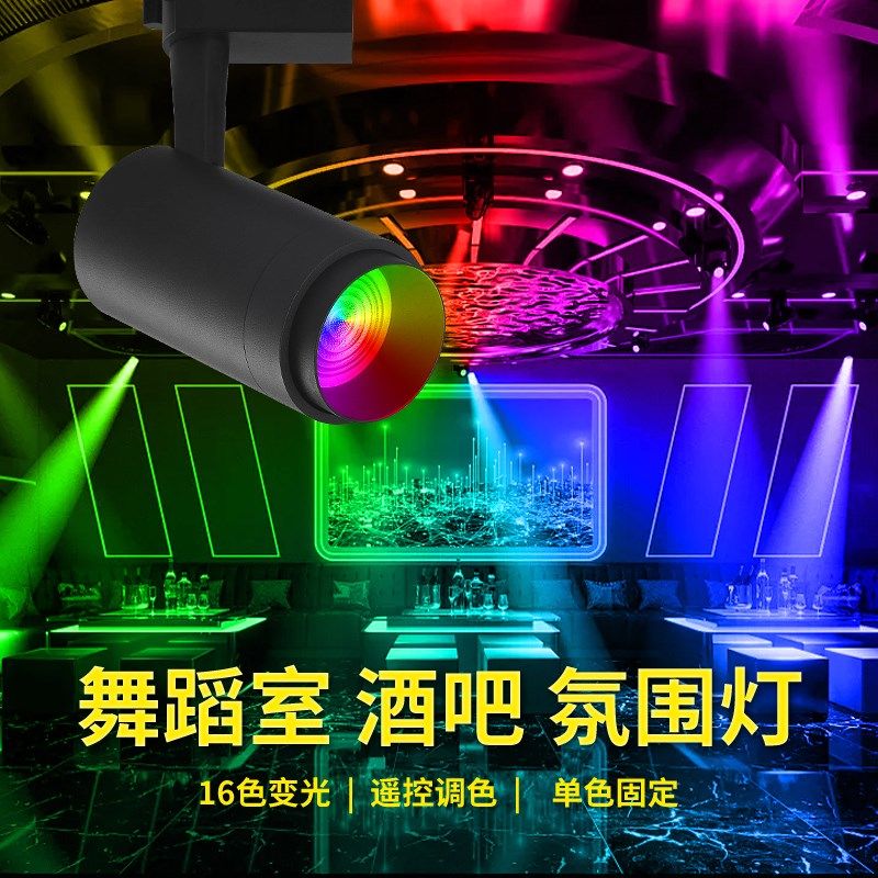 led彩色射灯舞蹈室灯酒吧ktv自动变色遥控氛围灯网红装饰七彩射灯,家装灯饰光源,轨道灯,淘宝优惠券,粉丝福利购,淘宝优惠卷