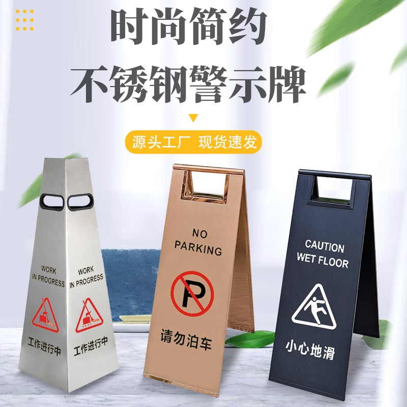 定制不锈钢小心地滑Aa字提示牌禁止停车位请勿泊车专用人字告示牌