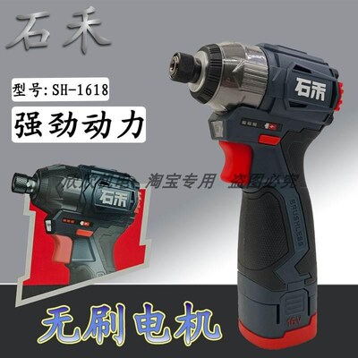 石禾无刷锂电冲击起m子机SH-1618充电式多功能电动螺丝刀手持裸机