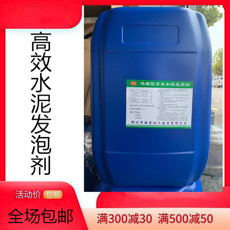高浓缩水泥发泡剂引气剂高泡沫剂高泡剂泡沫混凝土发泡剂洗车泡沫