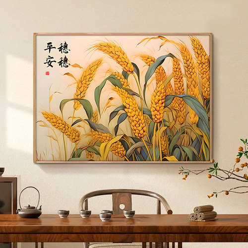 穗穗平安餐厅装饰画玄关走廊y麦穗麦田丰收挂画现代简约客厅壁画
