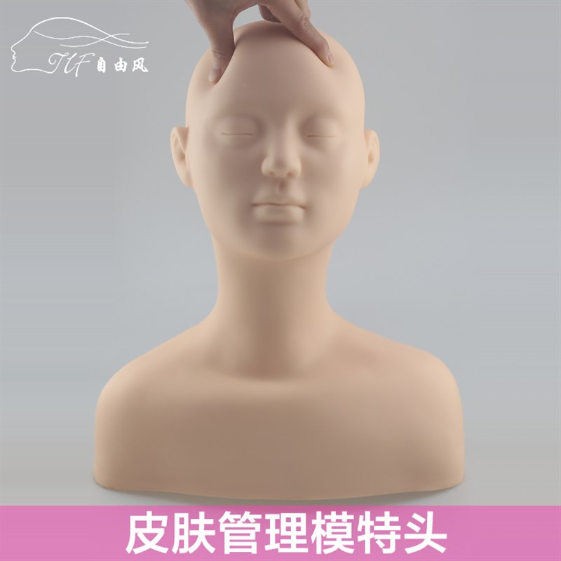 皮肤管理模特头模美容头模型假人头模美容K院专用带肩头模光头按
