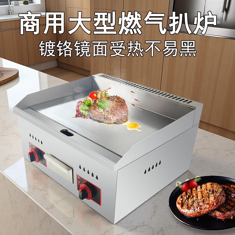镜面黑燃气扒炉铁板烧手t抓饼商用摆摊烤鱿鱼冷面可定制电扒炉