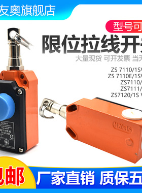 拉绳紧急停机开关拉线控制开关ZS7110/1S  ZS7110/1SVD ZS7120VD