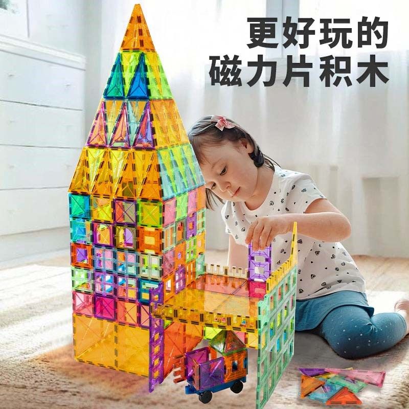 儿童磁力片积木磁铁4D彩窗磁片拼图男女孩益智拼装节日礼物玩具,玩具/童车/益智/积木/模型,普通塑料积木,淘宝优惠券,粉丝福利购,淘宝优惠卷