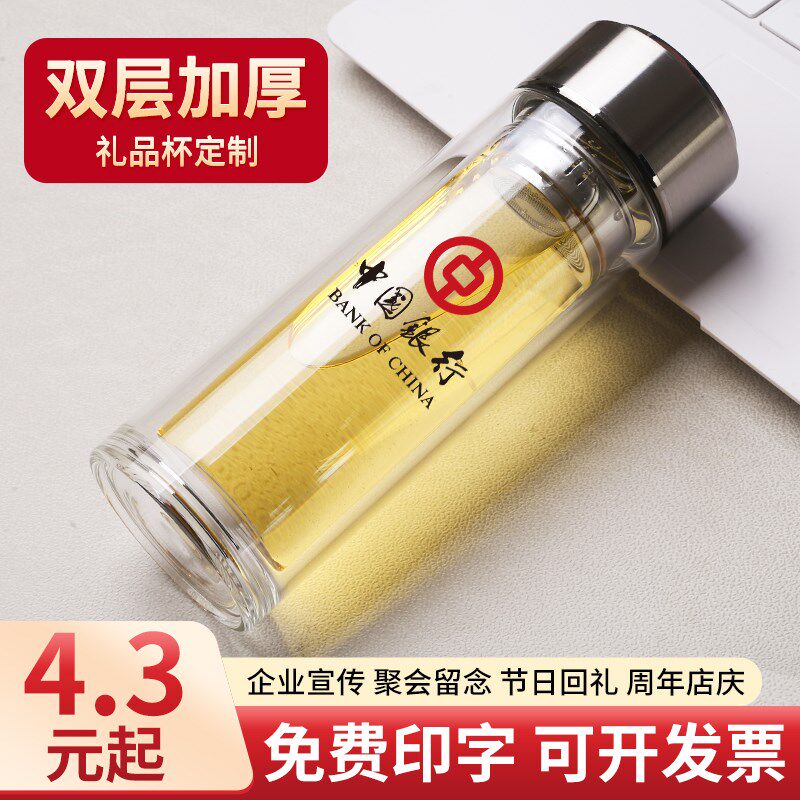 双层玻璃水杯定制logo印字商务A开业活动礼品杯定制广告杯免费刻